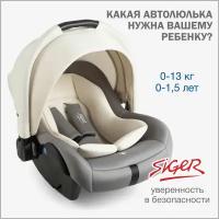 Автокресло детское, автолюлька для новорожденных Siger Дафни от 0 до 13 кг, цвет ковентри