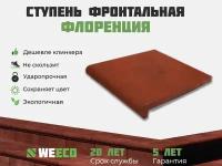 Ступень фронтальная Флоренция для лестниц WeEco 4 шт, цвет терракот