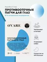 O'CARE Тканевые увлажняющие патчи для кожи вокруг глаз от отёков и морщин, 5 пар