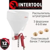 INTERTOOL Распылитель штукатурный пневматический PT-0402