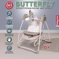 Электрокачели Butterfly 2в1 с адаптером BabyCare, единорог бежевый