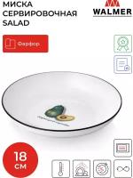 Миска фарфоровая для сервировки (порционный салатник) Walmer Salad, 18 см