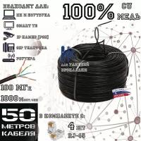 Внешний интернет кабель (витая пара) полимет для прокладки на улице, CU (медный), UTP 4 пары, Cat.5е, indoor, черный, 50 м