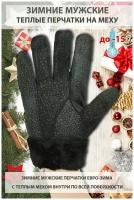 Перчатки зимние мужские замшевые на меху теплые цвет черный рисунок Леопард размер XL марки Happy Gloves