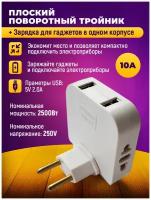 Разветвитель usb 2.0 зарядка, плоский поворотный тройник для розетки