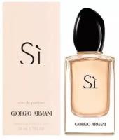 ARMANI парфюмерная вода Si, 50 мл, 50 г