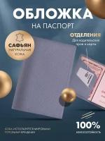 Обложка на паспорт из натуральной кожи( без надписей / кожаная / мужская / женская ) голубая