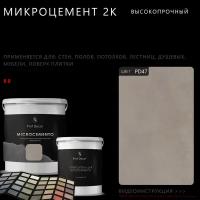 Высокопрочный 2-компонентный микроцемент для полов и стен Prof Decor, 18,75 кг