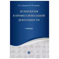 Давыдов Н. А, Аминов И. И. 