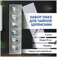 Набор пиал для чайной церемонии на 6 персон, пиала для чая китайская, 70 мл, посуда фарфоровая, белая, ЧайЧай