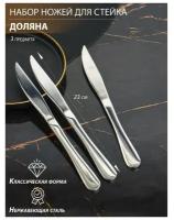 Набор ножей из нержавеющей стали Доляна, h 23 см, толщина рабочей части 2,2 мм, толщина ручки 5 мм, 410 сталь, 3 шт