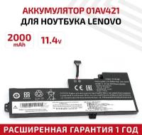 Аккумулятор (АКБ, аккумуляторная батарея) 01AV421 для ноутбука Lenovo ThinkPad T470, T570, 11.4В, 2000мАч, Li-Ion, черный