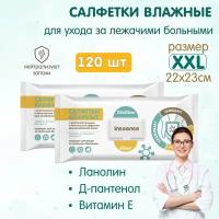 Салфетки влажные Inseense для ухода за лежачими больными, 120 шт