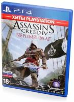 Assassins Creed IV (4) Черный Флаг Хиты PlayStation (PS4/PS5) полностью на русском языке