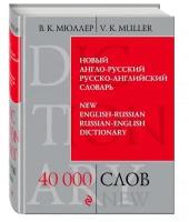 Мюллер В.К. 