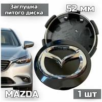 Колпачки заглушки на литые диски Mazda 52 мм