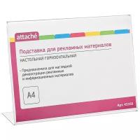 Подставка Attache для рекламных материалов A4 односторонняя горизонтальная 43356