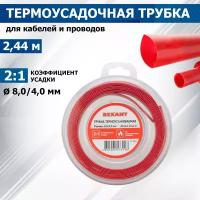 Трубка термоусаживаемая 8,0/4,0 мм красная, ролик 2,44 м REXANT