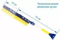 Телескопическая щетка для снега со скребком 75-94 см