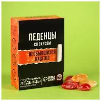 Леденцы «Несбывшихся надежд» с гадкими вкусами, 100 г