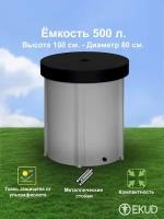 Складная ёмкость для воды с крышкой EKUD 500 л 500L1001