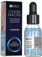 MILV Сухое укрепляющее масло для ногтей с шиммером «LUXURY». 15 мл