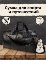 Сумка дорожная, экокожа, 45 л, 30х30х50 см, ручная кладь, отделение для обуви, отделение для мокрых вещей, плечевой ремень, водонепроницаемая, ультралегкая, черный