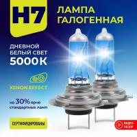 Лампа автомобильная галогеновая для фар H7 AVS ATLAS Xenon Effect 5000К 12В 55 Вт Комплект - 2шт