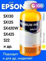 Чернила для принтера Epson Stylus SX130, SX125, SX420W, SX425, S22 и др, для T1284. Краска на принтер для заправки картриджей, (Желтый) Yellow, E0007