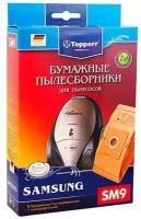 Пылесборник Topperr SM 9 для пылесосов Samsung