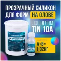 Силикон для форм на олове Liquidform Tin 10 — 1кг