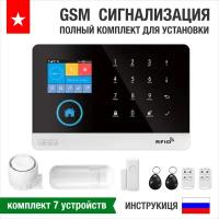 Беспроводная охранная система GSM+WiFi для коттеджа/квартиры на основе умного дома