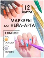 Набор декора для ногтей, акриловые маркеры 2 в 1 для нейл-арта, 12 цветов для дизайна на ногтях, комплект фломастеров для мастера по маникюру, подарок