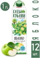 Нектар Сады Кубани Яблочный 1.0л с крышкой 12 шт