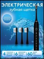 Электрическая зубная щетка, ультразвуковая, 6 режимов, 4 насадки, подарок на 14 февраля, 23 февраля, 8 марта, день рождения