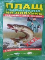 Рыбацкий мужской плащ дождевик с капюшоном SN размер XXXL на липучке