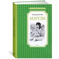 Книга Маугли. Киплинг Р