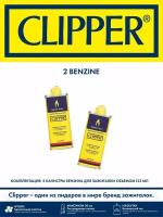 Бензин Clipper 2шт