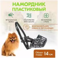 Намордник пластиковый №1 PetTails, обхват морды 14см, длина корзины 3,5см (шпиц)