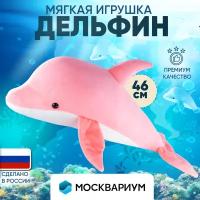 Мягкая игрушка Дельфин Москвариум (розовый, 46 см)