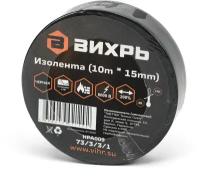 Изолента вихрь (15mm*10m*0,15mm) чёрный