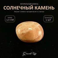 Оберег, амулет из натурального камня самоцвет Гелиолит Солнечный камень, галтовка, символ процветания и сччастья, 1,5 см, 1 шт