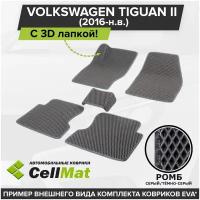 ЭВА ЕВА EVA коврики CellMat в салон c 3D лапкой для Volkswagen Tiguan II, Фольксваген Тигуан, 2-ое поколение, 2016-н. в