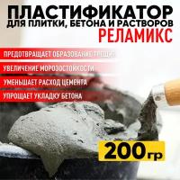 Суперпластификатор Реламикс 200 гр для плитки бетона и растворов