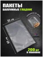 Вакуумные пакеты для вакууматора гладкие 200 штук