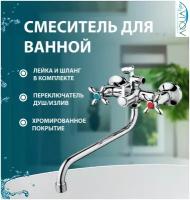 Смеситель для ванны 