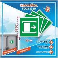 Наклейки Для открывания сдвинуть по госту Е-20, кол-во 4шт. (125x125мм), Наклейки, Матовая, С клеевым слоем