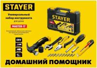 Универсальный набор инструмента для дома 17 предм. STAYER Master-17