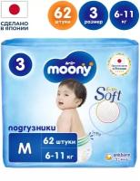 Moony подгузники M 6-11 кг, 62 шт