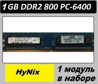 Оперативная память 1GB DDR2 PC-6400 HyNix 1GB 2Rx8 PC2-6400U-666-12 DDRII OEM